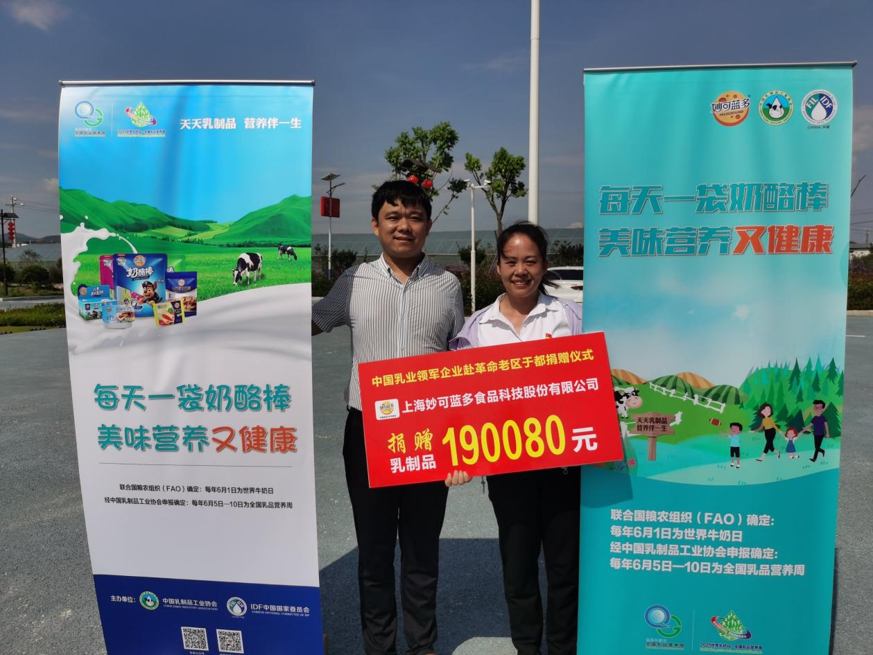 重回紅軍長征集結地 妙可藍多于都捐贈彰顯企業社會責任