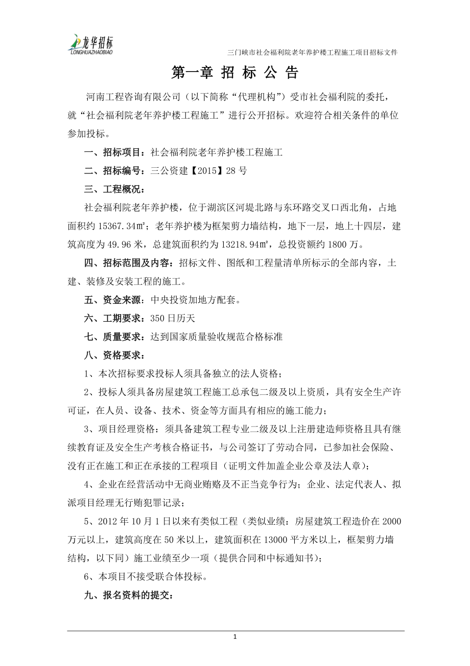 養老院招標文件