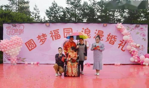 長春市第一社會福利院舉辦了一場特別的婚禮