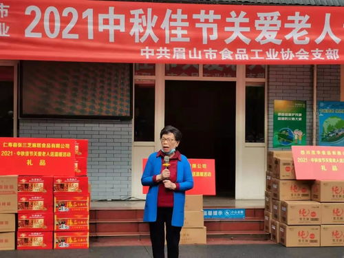 眉山食品工業企業中秋佳節暖心行動 情暖老年社會福利院